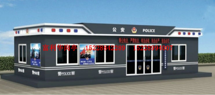 治安岗亭FLH-B-30
