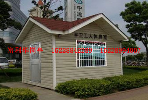 环保工人休息室FLH- L-18
